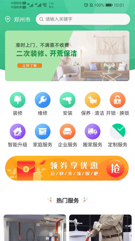 真能干app官方版图1