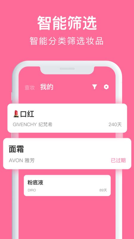 心心化妆品查妆app官方版图1