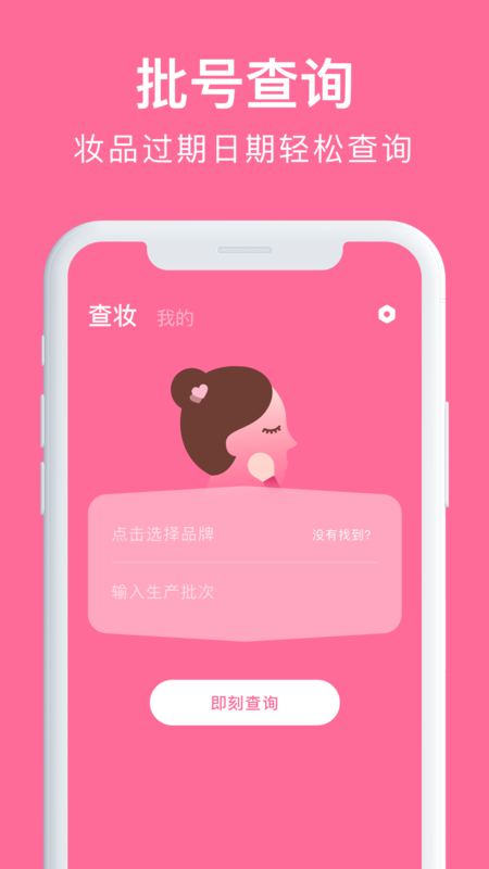 心心化妆品查妆app官方版图3