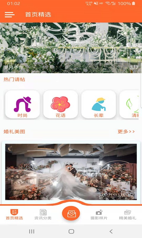 心心结婚手册app最新版图3