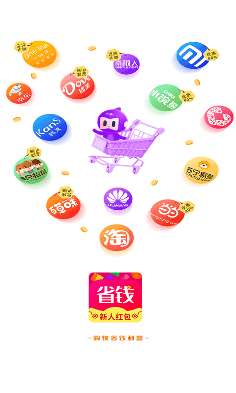 全网省钱app手机版图3