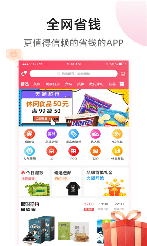 全网省钱app手机版图2