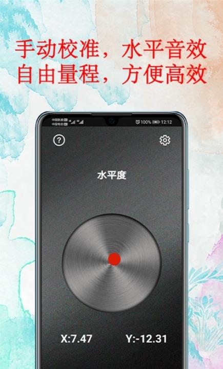 测量水平仪app官方版图1