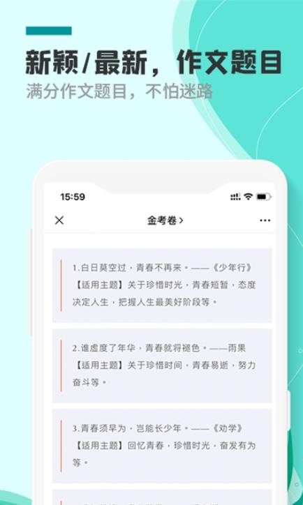 作文题目app安卓版图2