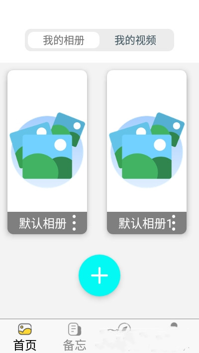 加密相册云管家app图1