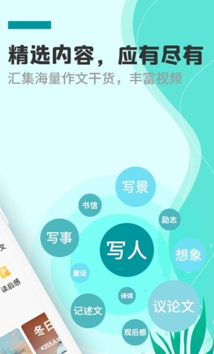 作文题目app安卓版图3