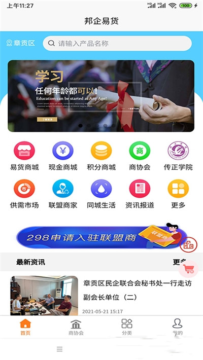 邦企易货app官方版图2