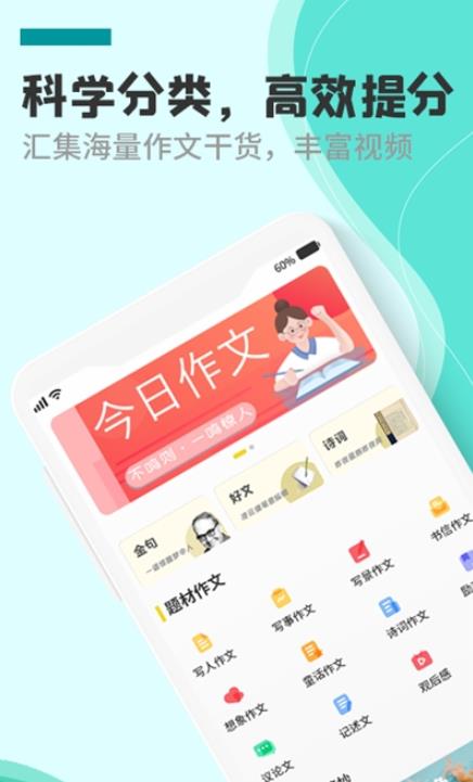 作文题目app安卓版图1