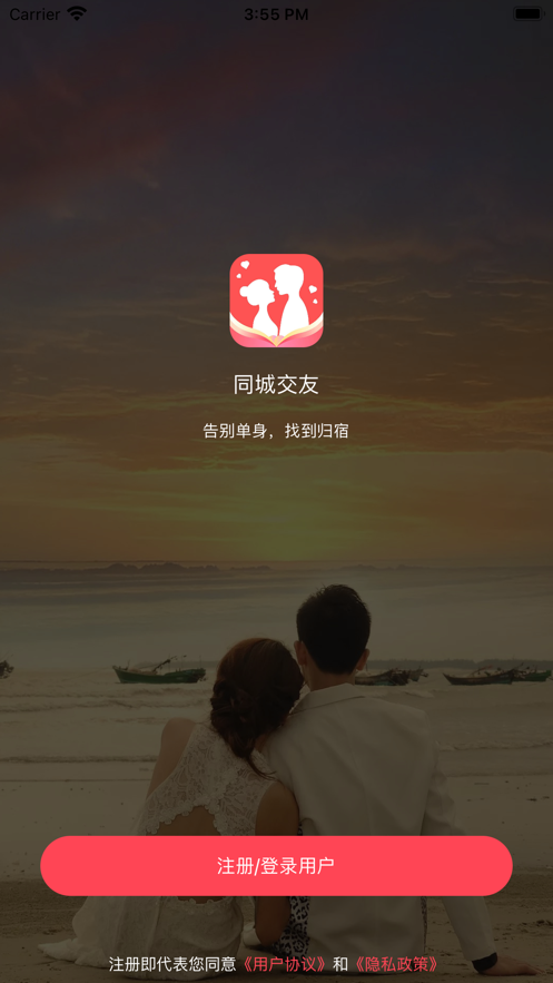 牵手缘app安卓版图1