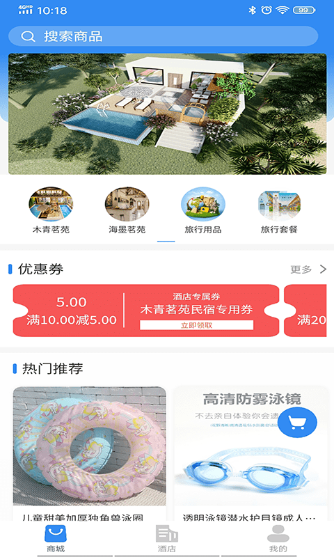 燚揽旅行app图2