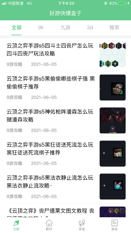 好游快爆盒子app图1