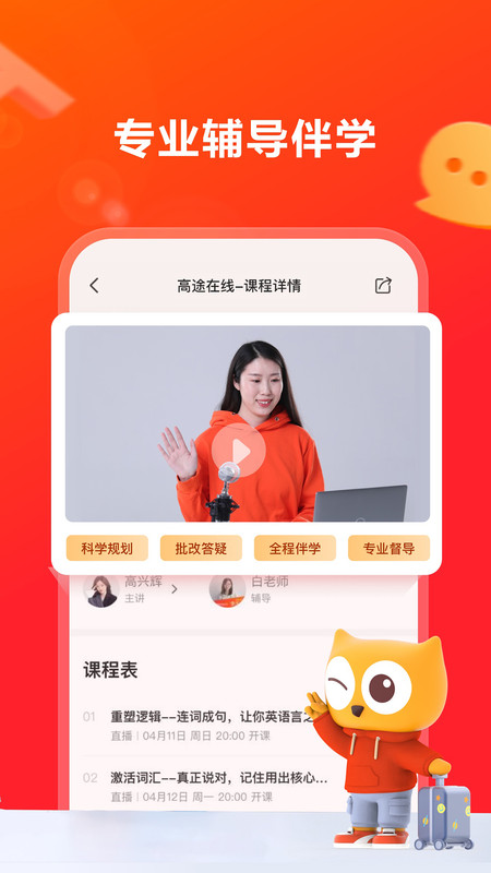 高途在线APP图3