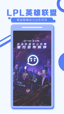 TT语音5.5.9图2