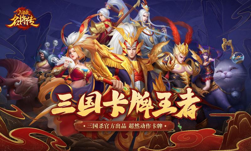 三国杀名将传新马版图片2