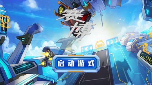 赛博战纪游戏官方版图3