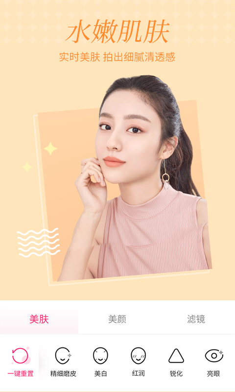 Wego视频聊天美颜图1