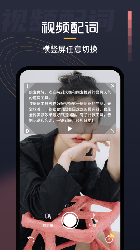 自拍提词器app图2