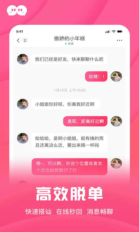 和你相亲征婚app官方版图3