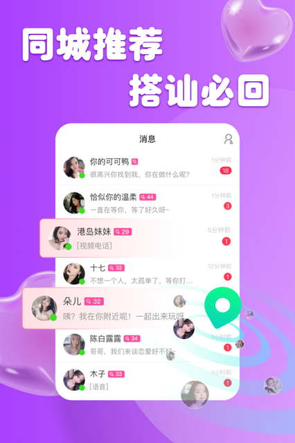 柚缘交友app图片1