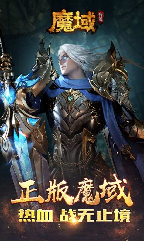 魔域传说战无止境手游图片2