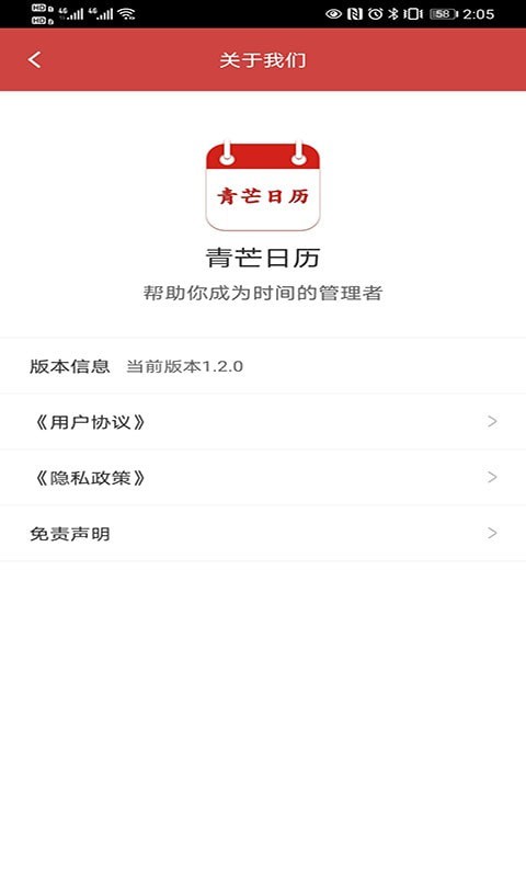 青芒日历app手机版图2