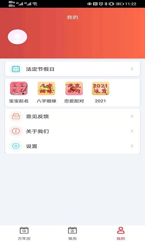 青芒日历app手机版图3