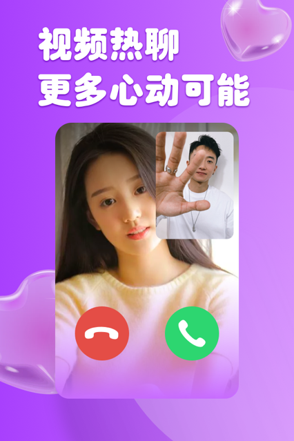 柚缘交友app安卓版图2