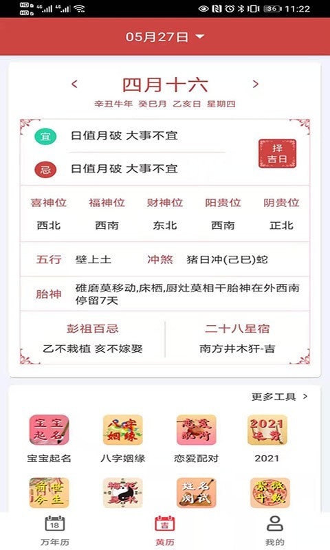 青芒日历app图片1