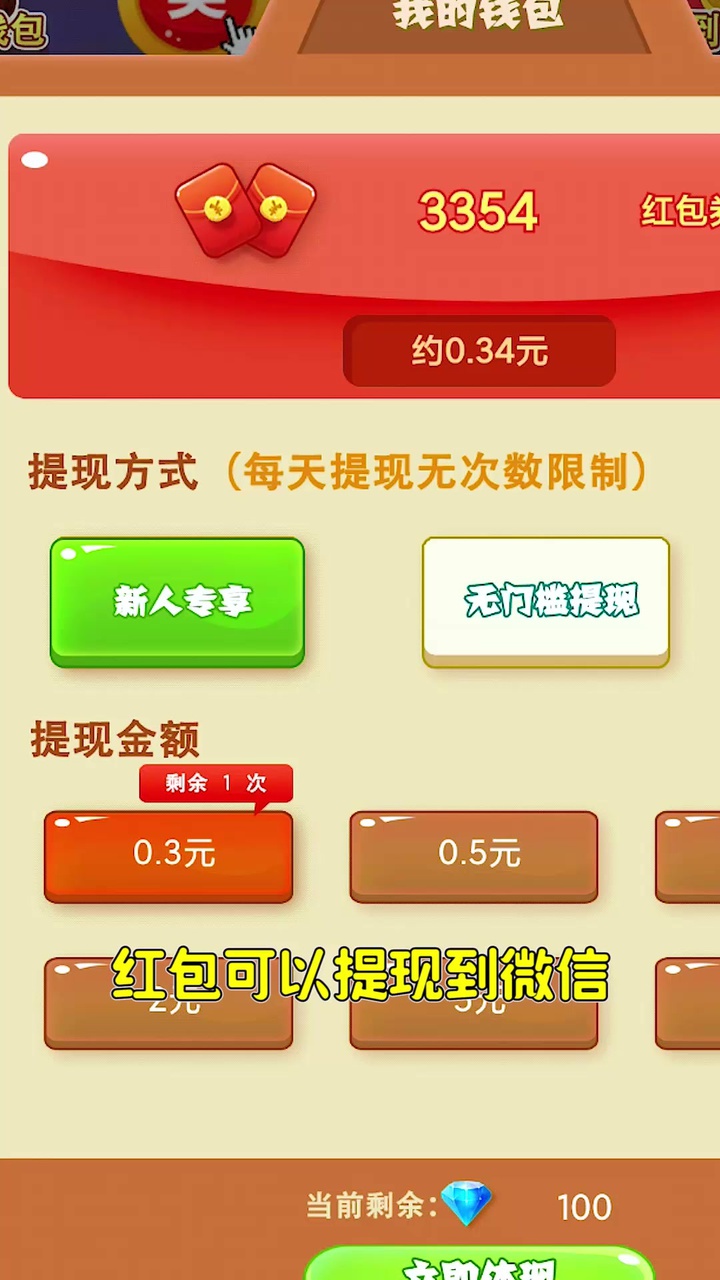 开心碰碰乐领红包游戏图1