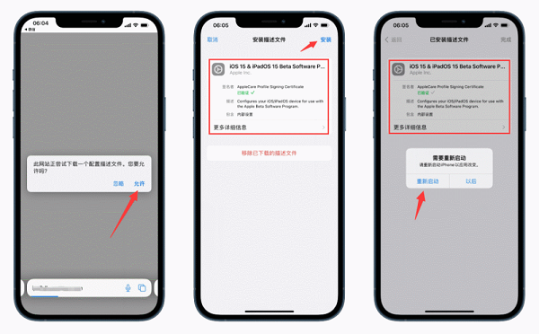 ios15怎么更新？ios15更新升级教程图片4