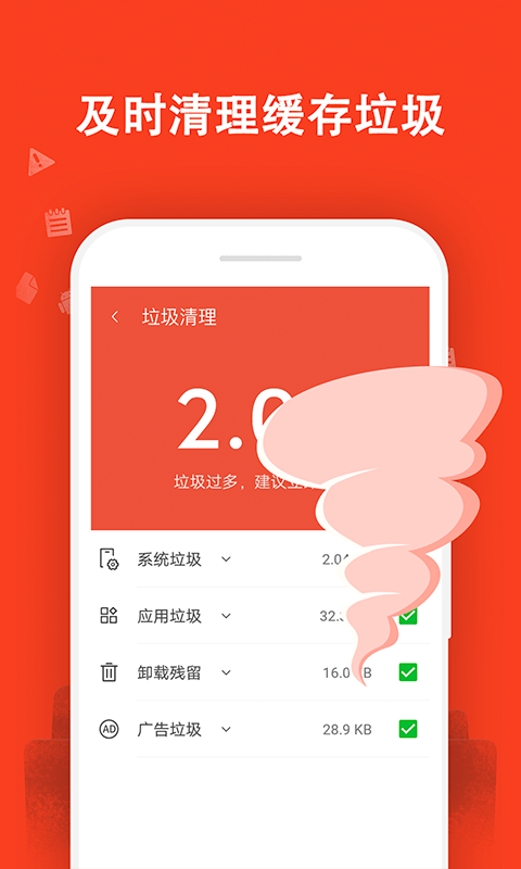 及时清理大师app图2