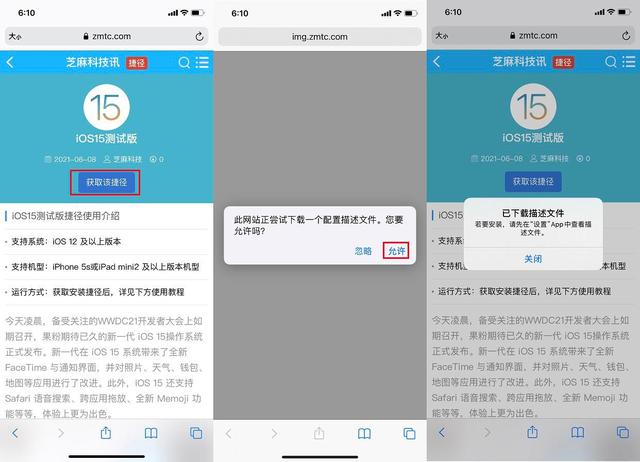 ios15怎么更新？ios15更新升级教程图片2