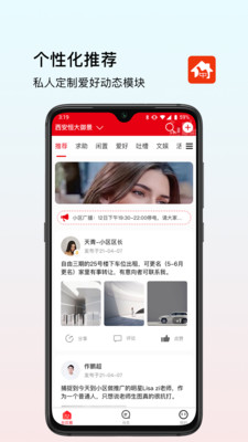 中国好社区app图2