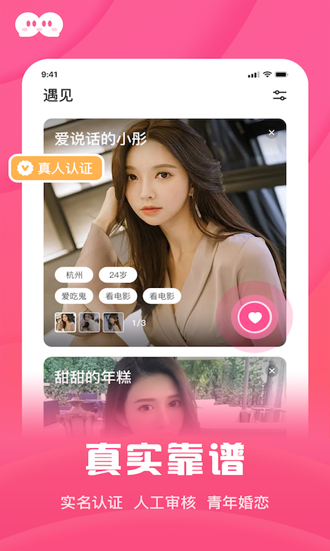 和你相亲征婚app官方版图2