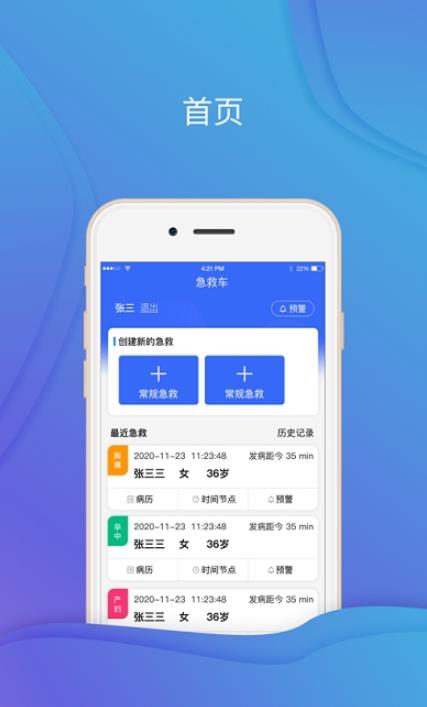 缙铖急救app图片1