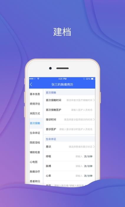 缙铖急救app图3