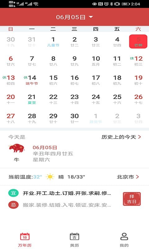 青芒日历app手机版图1