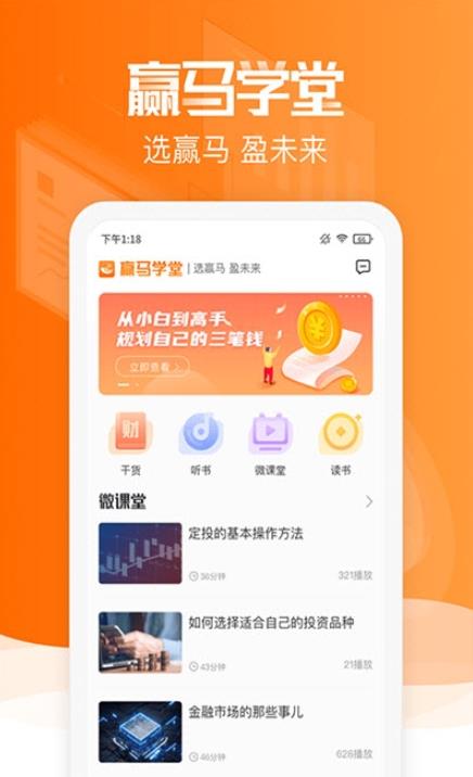 赢马学堂app图1