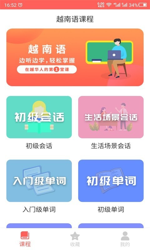 天天越南语app图1