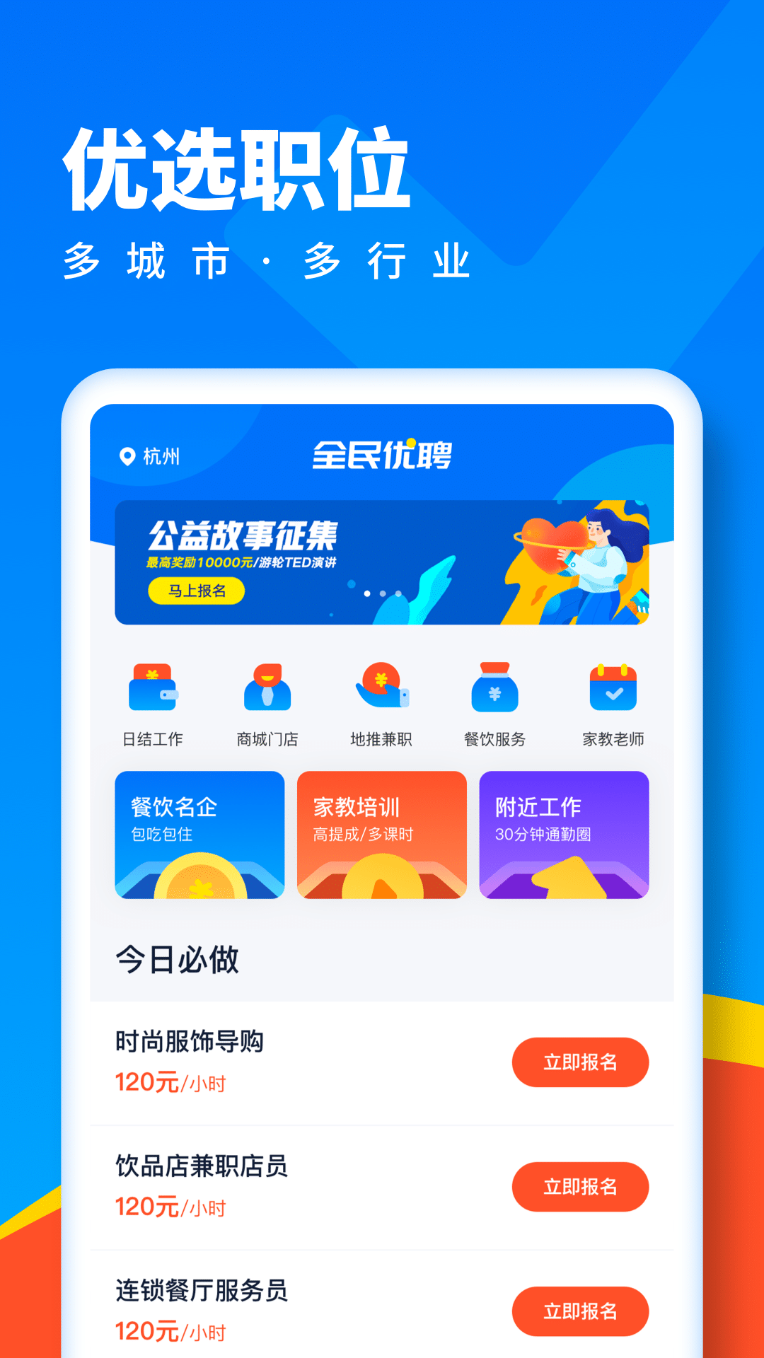 全民优聘app官方版图3