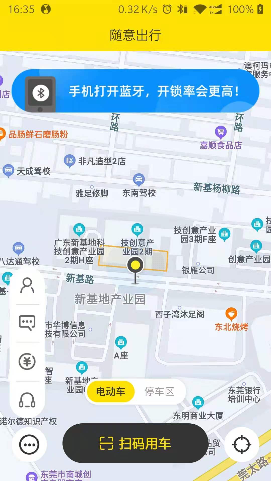 随意出行app手机版图3