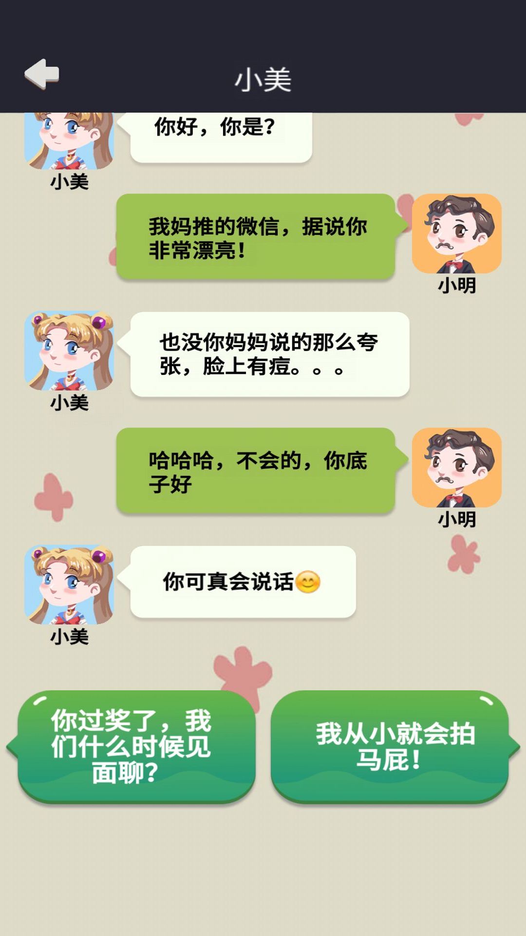 网恋太难了游戏图片1