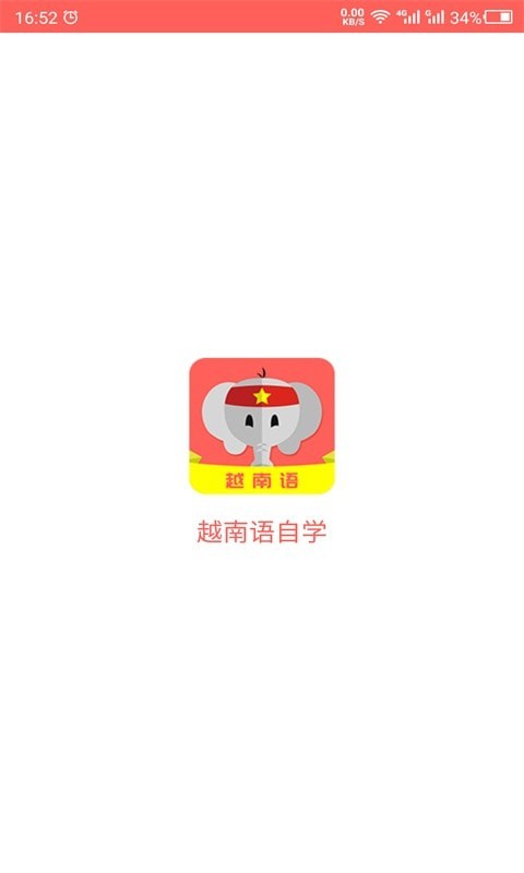 天天越南语app图2