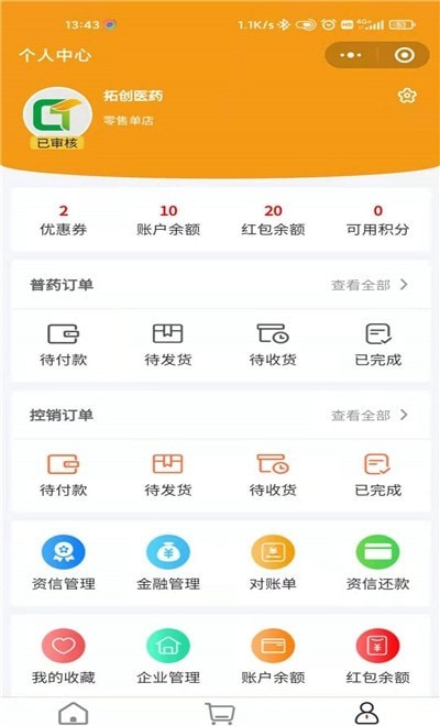 拓创精控云app手机版图1