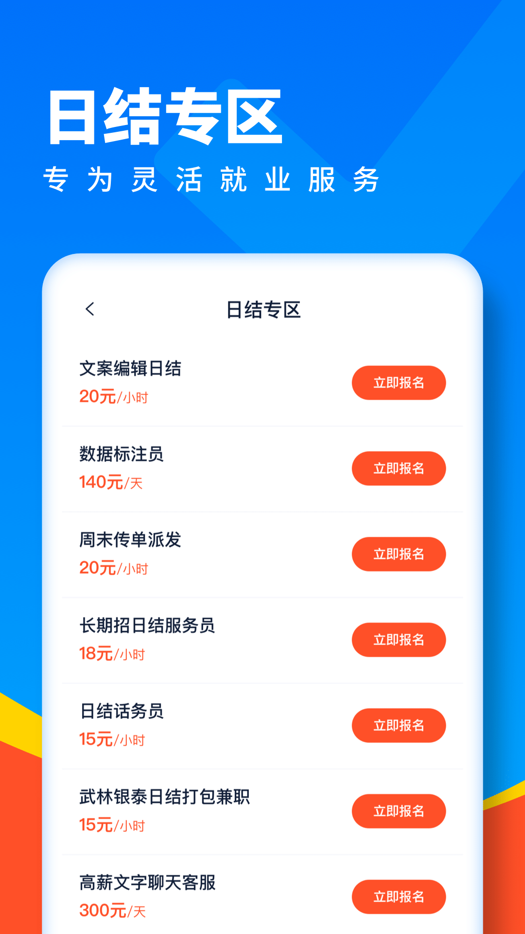 全民优聘app官方版图1