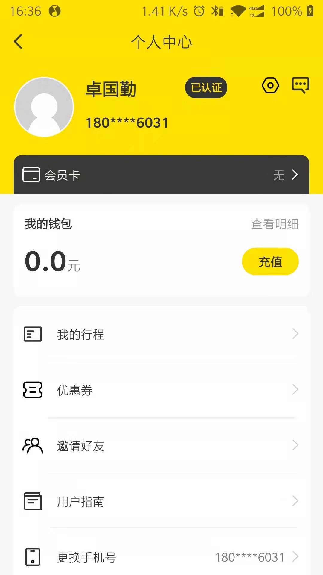 随意出行app手机版图1