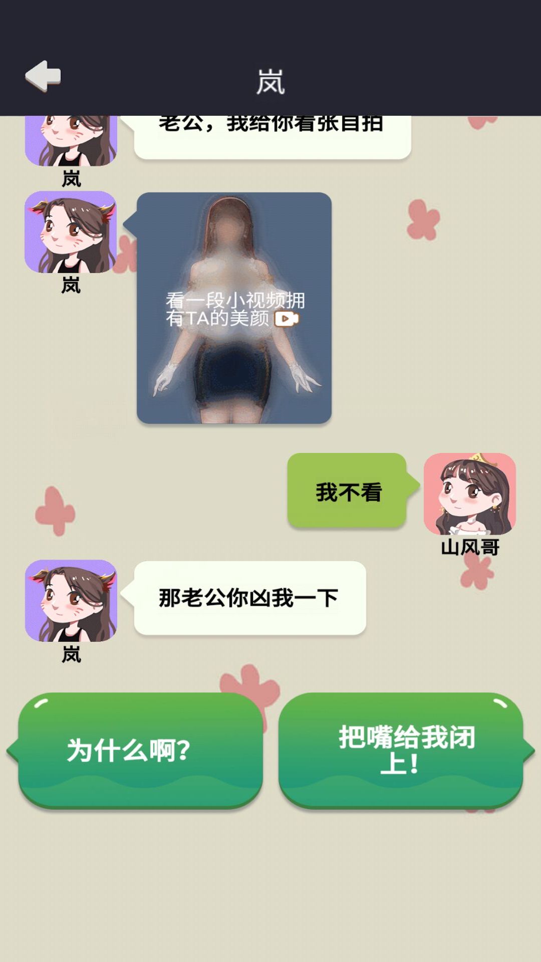 网恋太难了游戏安卓版图2