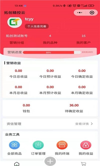 拓创精控云app手机版图3