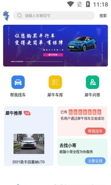 犀牛找车app图片1