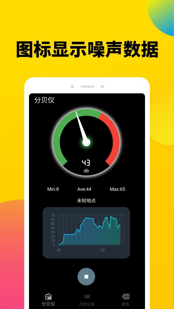 噪声分贝计app图2